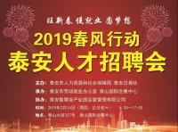春風(fēng)行動，初十等你！來會展招聘會，見證新的開始