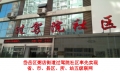 岱岳區(qū)人社局過駕院社區(qū)率先接入并實現(xiàn)省、市、區(qū)縣、所、站五級