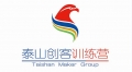 泰山創(chuàng)客訓(xùn)練營開始報名啦！