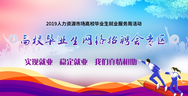網(wǎng)絡(luò)招聘專(zhuān)欄.jpg