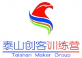 泰山創(chuàng)客訓練營盛大啟動